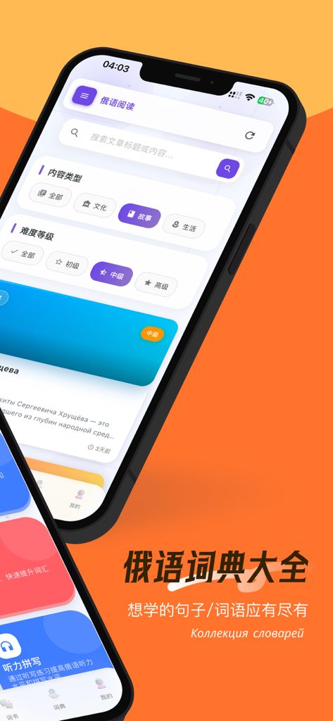 Interfaccia dell'app Goose Russian che mostra le categorie di lettura e le funzionalità del dizionario per parlanti cinesi