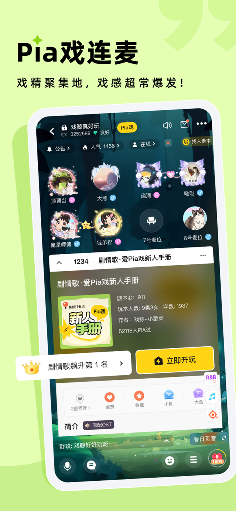 Interface of Xi Jing app featuring a group voice chat room for live script reading and roleplaying