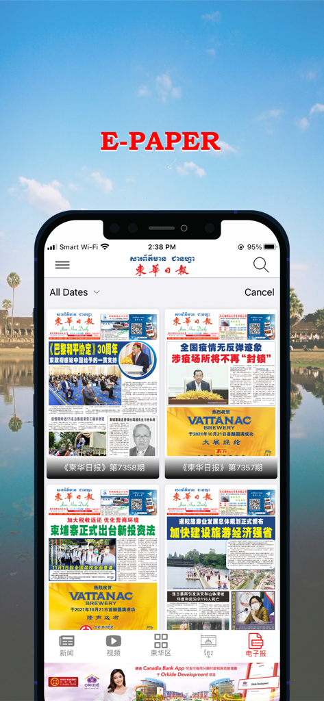 柬华日报 - The E-paper interface of the Jian Hua Daily app showing various digital newspaper editions