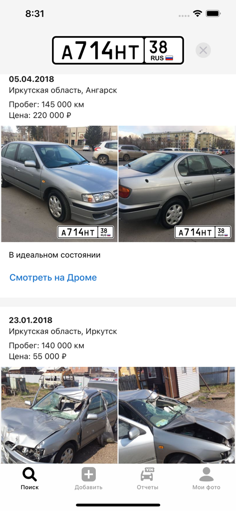 Номерограм – проверка авто - Interfaz de la aplicación Nomerogram que muestra una comparación entre un coche en buen estado y fotos del mismo vehículo después de un grave accidente