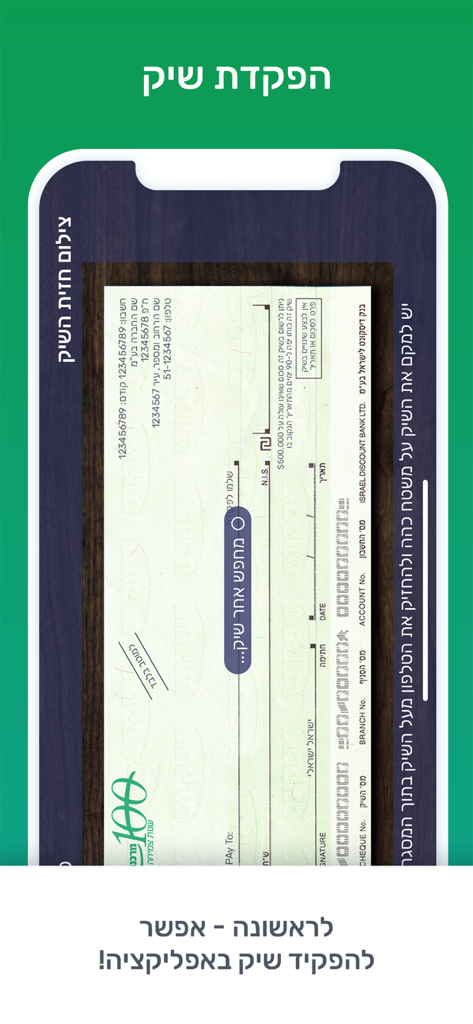+מרכנתיל עסקים - Mercantile Business plus app mobile check deposit screen