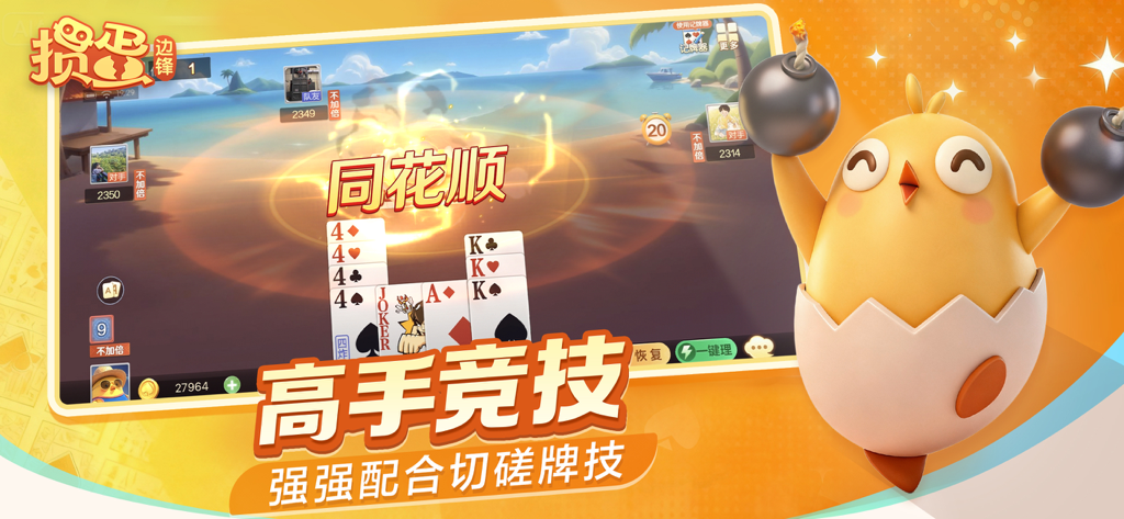 Interface de l'application mobile Lai Guan Dan montrant une partie de cartes compétitive avec un quinte flush et une mascotte de poussin mignonne