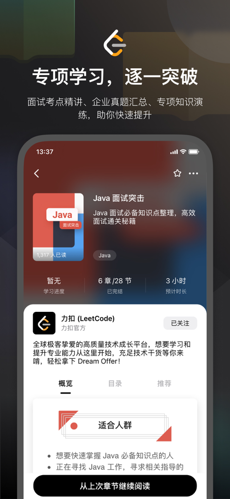 Aplicación móvil LeetCode que muestra los detalles del curso de preparación para entrevistas de Java y materiales de aprendizaje técnico especializados