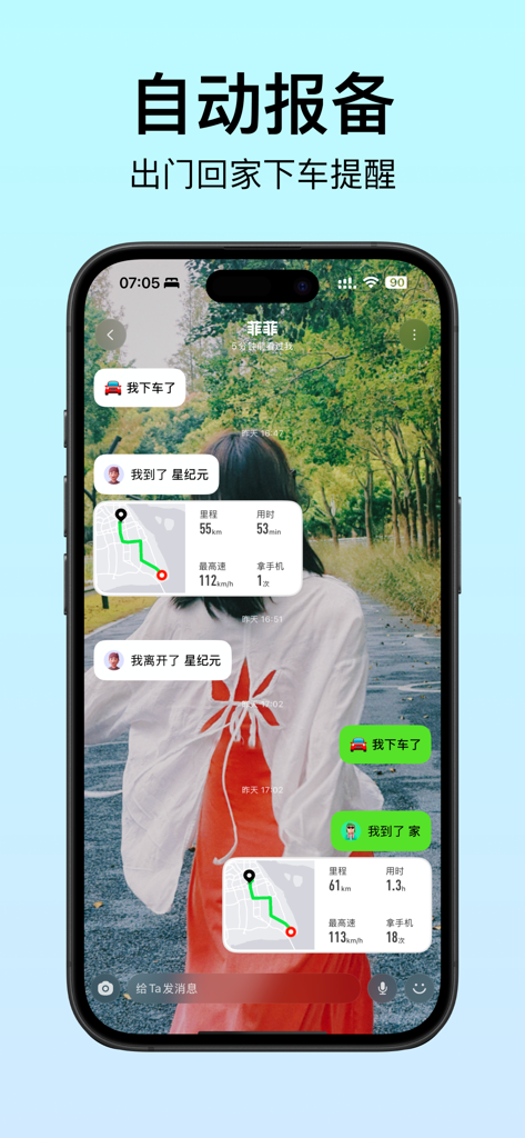 Bind 앱 인터페이스 스크린샷이 커플 채팅 내에서 자동 위치 업데이트 및 이동 요약을 보여줍니다.