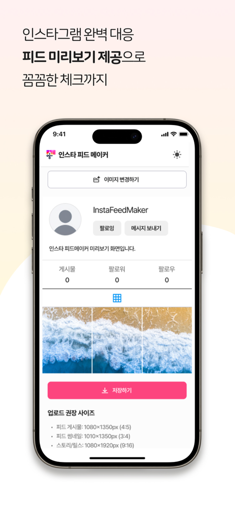 Mobile app interface showing a three-part split image preview for an Instagram profile grid