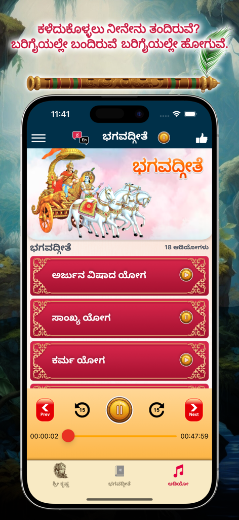 Bhagavad Gita Kannada Audio - Pantalla del reproductor de audio de la aplicación Bhagavad Gita Kannada con lista de capítulos y controles de reproducción
