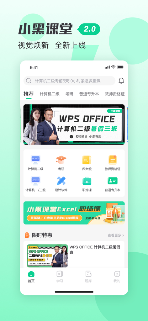 A tela inicial do aplicativo Little Black Classroom exibindo vários cursos de preparação para exames chineses e certificações.