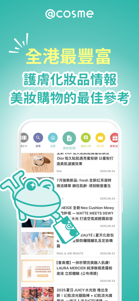 @cosme美容護膚化妝品評價排行榜 - at cosme app interface showing beauty news and product reviews