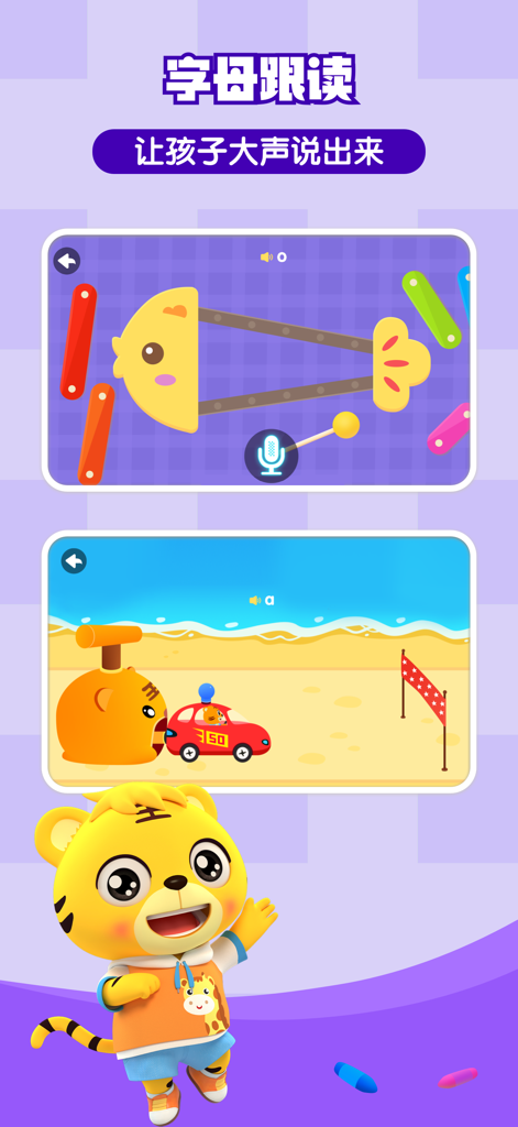 贝乐虎拼音-宝宝认字拼音拼读启蒙 - Pantalla interactiva de aprendizaje de Pinyin con práctica de pronunciación de voz y una mascota de tigre