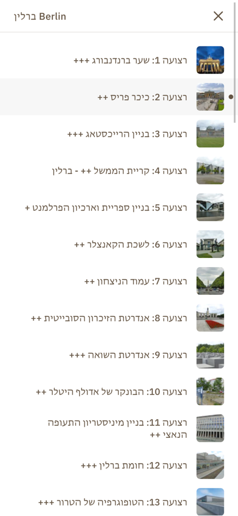 Tour-Man Audio Guide - 히브리어로 된 베를린 역사적 랜드마크의 오디오 도보 투어 트랙 목록