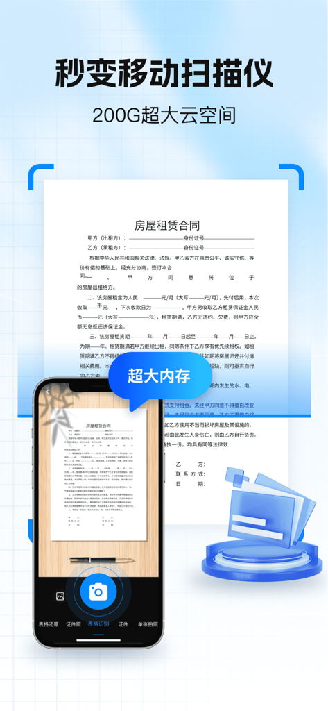 智能扫描王 - 一键PDF转换，扫描文本全能王 - A smartphone using the Smart Scanner app to scan a paper rental agreement document