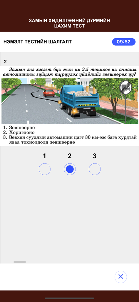 TrafficTest v1.0 - A screenshot of a Mongolian traffic rules quiz featuring a truck on a road and multiple-choice answers.