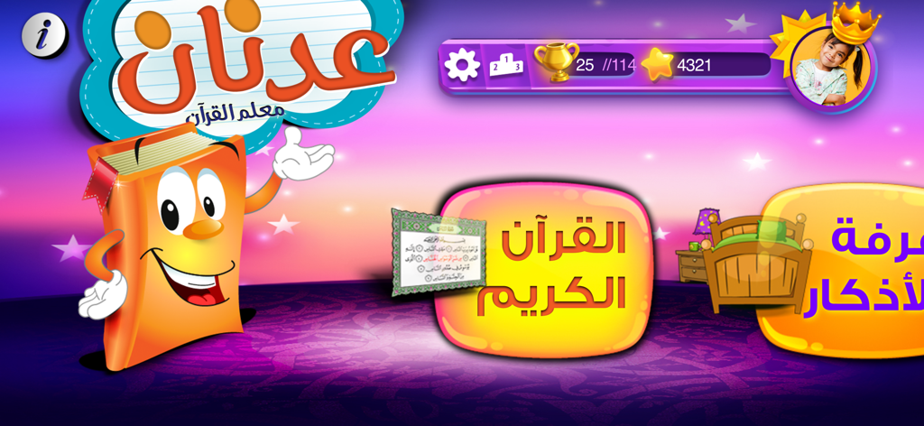 Main menu screen of the Adnan the Quran Teacher app featuring a cartoon book character and educational sections in Arabic