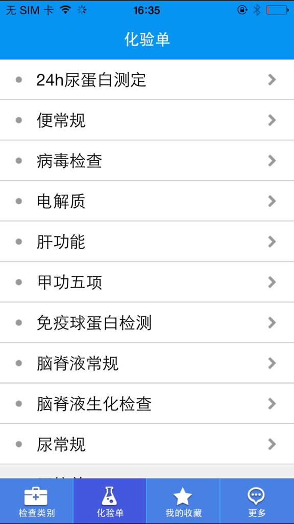 A mobile interface from the Inspection Assistant app showing a list of medical laboratory tests in Chinese