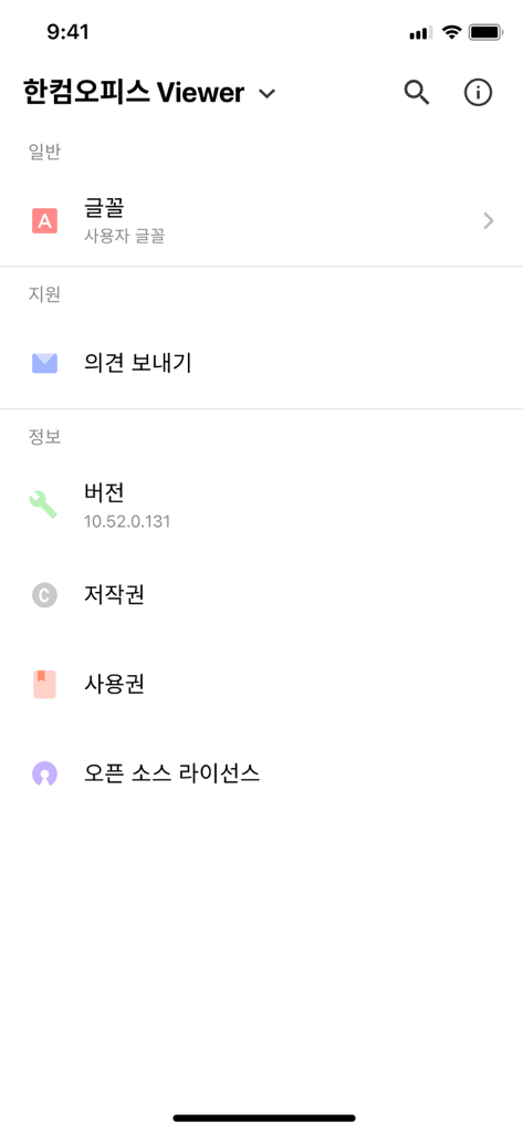 Tela de configurações do aplicativo Hancom Office Viewer para iPhone
