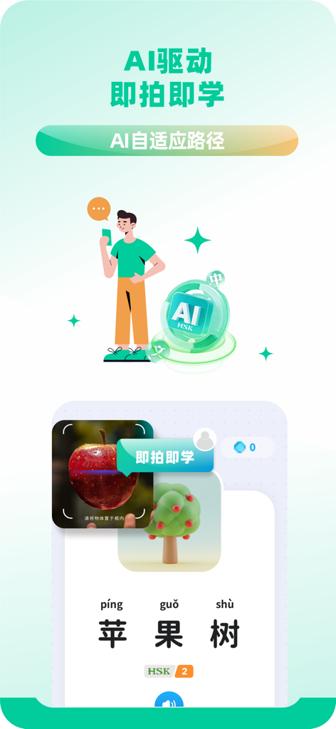 HSK CERT - Learn Chinese - HSK CERT app interface showcasing AI driven Chinese vocabulary learning by scanning real world objects