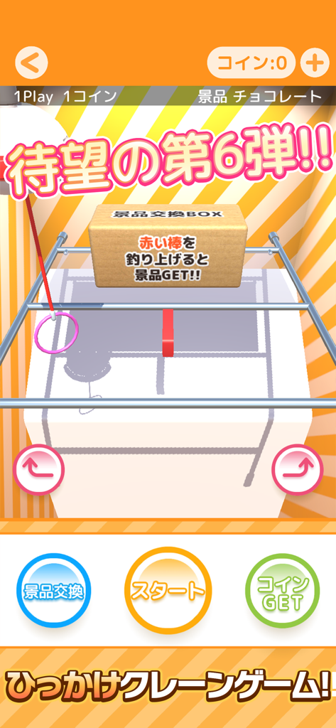 ひもクレ クレーンゲーム 引っかけキャッチャー - 日本の物理ベースクレーンゲームシミュレーションインターフェース、フックと景品箱付き