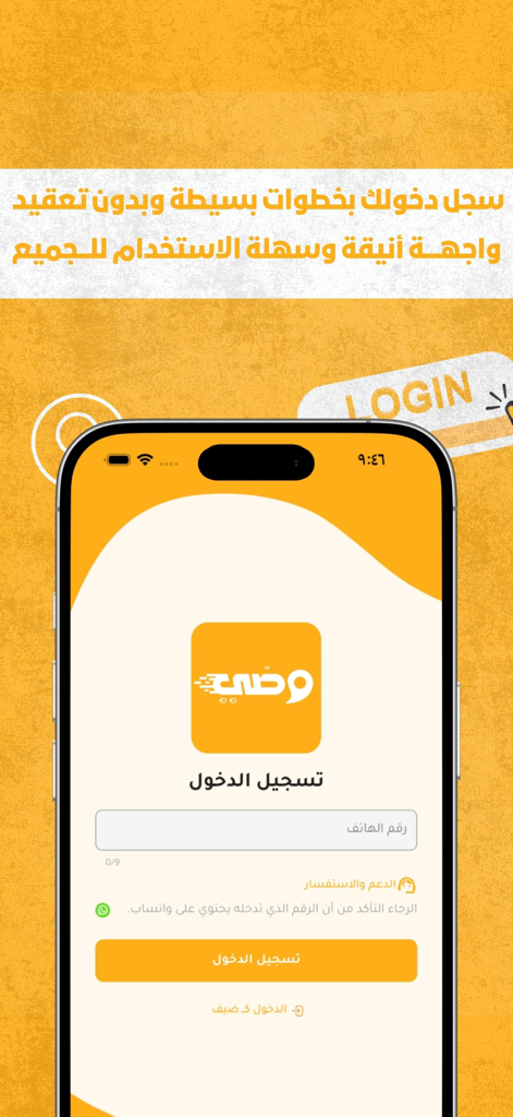 Login screen of the Wasi delivery app in Aden showing phone number entry and guest login options in Arabic