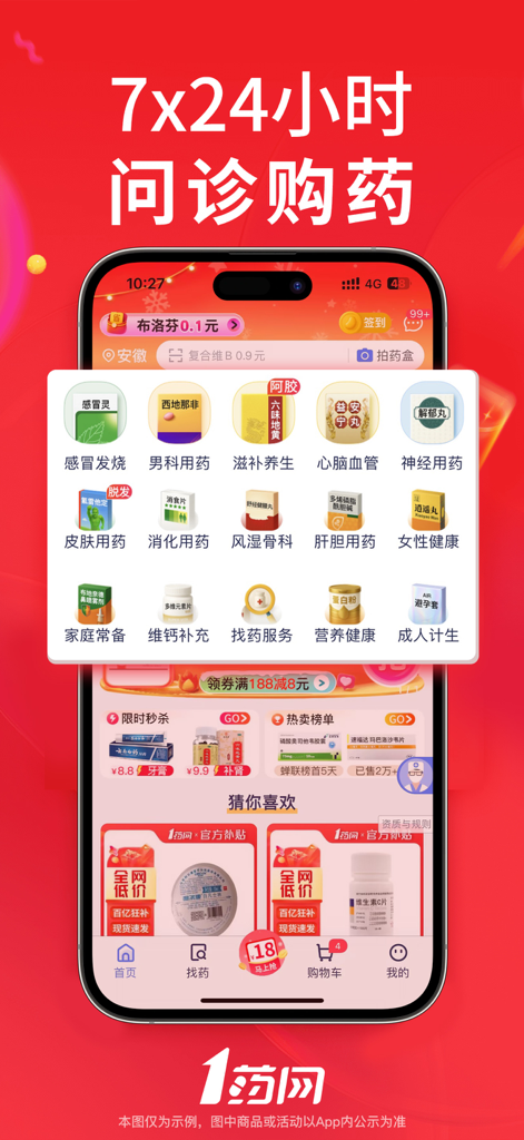 1药网-买药购药,送药到家 - Pantalla de inicio de la aplicación de farmacia 1yaowang que muestra categorías de medicamentos y servicios de consulta en línea 24/7
