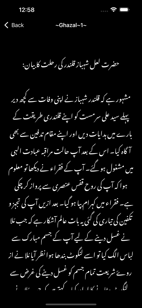 Spiritual poetry by Lal Qalandar displayed in Urdu script with night mode enabled