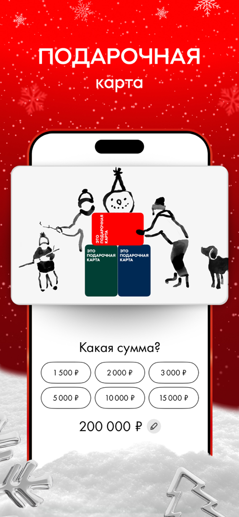 Sunlight jewelry app interface for buying winter-themed digital gift cards