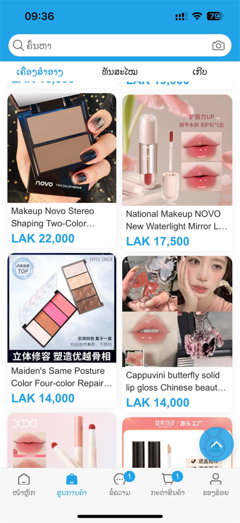 Dollar Laos - La interfaz de compras de la aplicación Dollar Laos mostrando varios productos cosméticos asequibles como brillo de labios y paletas de contorno con precios en Kip laosiano