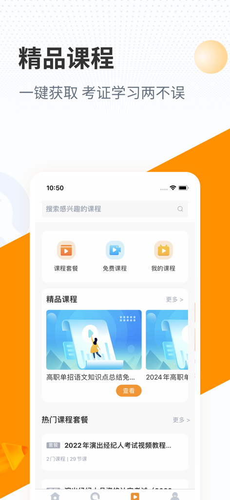 Screenshot of the YouTiBao app showing premium and free course options for exam preparation