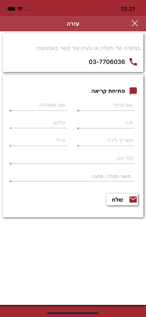 מגן דוד אדום - צוותים - Tela de suporte e ajuda no aplicativo Magen David Adom Teams para voluntários e socorristas, com um formulário de contato e número de telefone de suporte