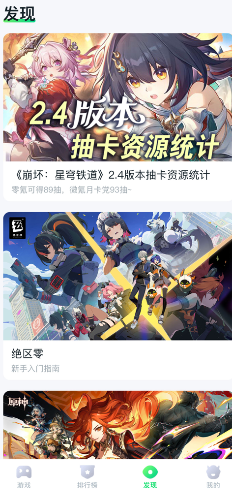 870游戏盒 - Página de descubrimiento de la aplicación 870 Game Box con noticias y guías para Honkai Star Rail y Zenless Zone Zero.