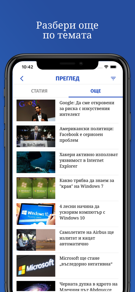 Vesti.bg - News App | MWM