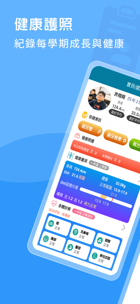 新北校園通 - Interface de l'application New Taipei City Campus Link montrant un passeport santé étudiant avec des enregistrements de taille, poids et vision
