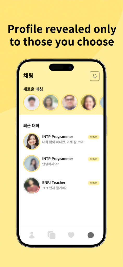 대화 깊이에 따라 흐릿하거나 선명한 프로필 사진이 있는 Blurry 앱의 매치 목록을 표시하는 채팅 화면입니다.