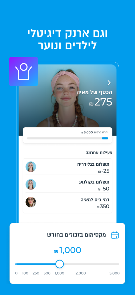 PayBox - תשלומים והעברת כסף - Mobile interface of PayBox app highlighting digital wallet features for kids and teens with spending limits