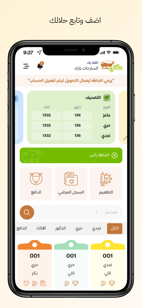 مقاني - Mqane - Mqane App Dashboard zeigt Schafanzahlen nach Rasse und Kategorie mit schnellem Zugriff auf medizinische Aufzeichnungen und Impfungen