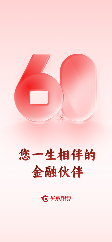 Hua Xia Bank mobile app version 6.0 splash screen with slogan Your financial partner for life.