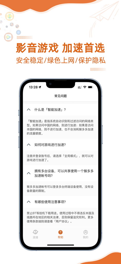 Monkey Speed - Quick VPN - A screenshot of the Monkey Speed VPN app showing the FAQ page in Chinese with information on smart acceleration and game support.