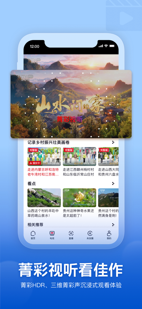 Yangshipin mobile app interface showcasing high-definition cultural documentaries and landscape videos with HDR support