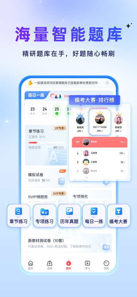 优路教育-一建二建注册安全考试题库 - Interfaccia dell'app Youlu Education con una banca dati completa di domande e una classifica dei test simulati per le certificazioni professionali cinesi.