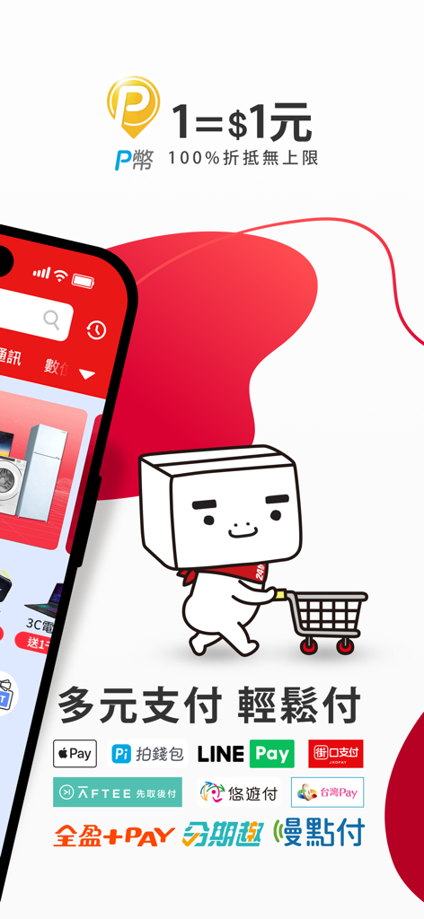 Interfaz de la aplicación PChome 24h mostrando diversos métodos de pago y recompensas promocionales con una mascota de dibujos animados