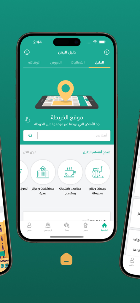 Main screen of the Yemen Directory mobile app showing business categories and map search functionality in Arabic.