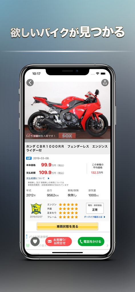 A mobile app screen showing a detailed listing for a red Honda CBR1000RR motorcycle with pricing and specifications
