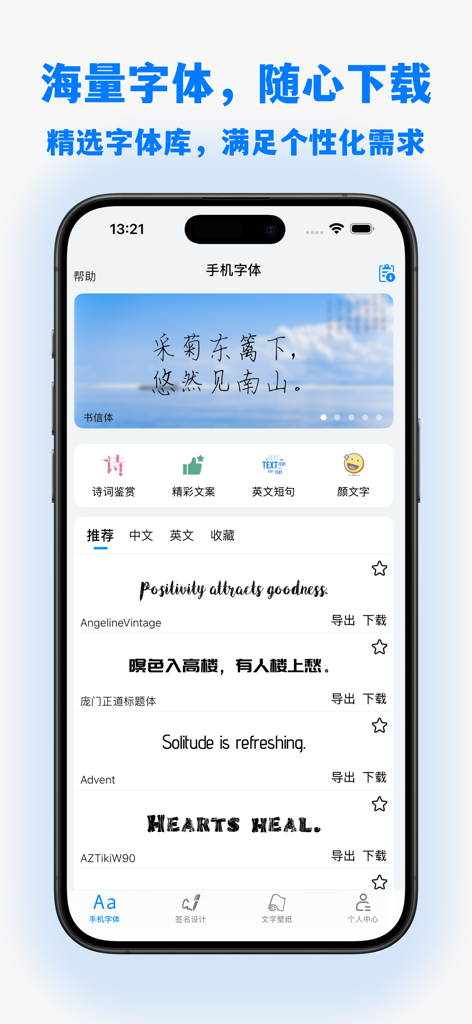 手机字体 - Interfaz de la aplicación Fuentes Móviles que muestra una biblioteca de fuentes decorativas y manuscritas para la personalización del iPhone