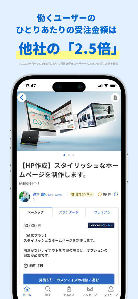 ランサーズ｜副業・在宅ワークでスキルを活かしてお金を稼ぐなら - 가격 및 패키지가 포함된 웹사이트 제작을 위한 프리랜서 서비스 프로필을 보여주는 Lancers 앱의 모바일 화면