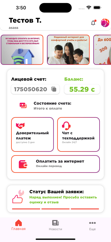 Painel do aplicativo móvel Skynet Telecom mostrando saldo da conta e opções de pagamento em russo