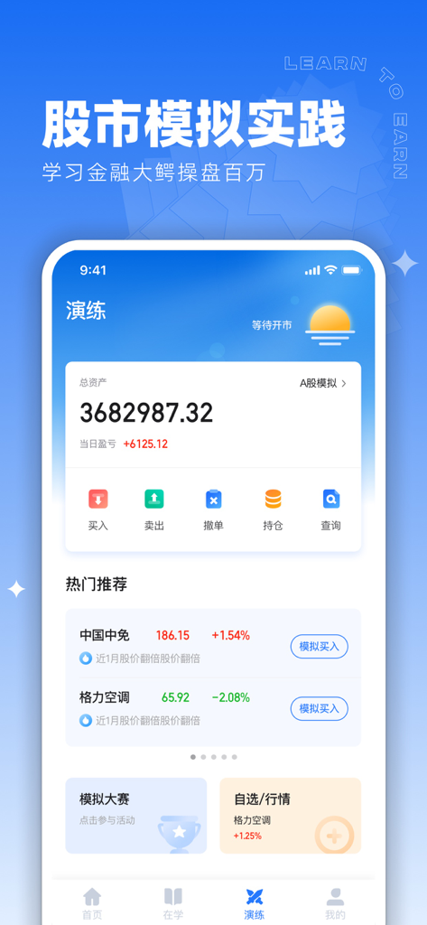 Stock market simulation screen of the Flush Investment Study app showing a demo account balance and trading interface in Simplified Chinese