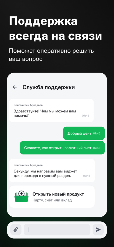 Interface of Cifra Bank mobile app showing customer support chat in Russian