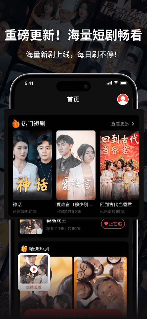 全网短剧大全-热门短剧抢先看 - Mobile app screen showing a collection of Chinese short dramas