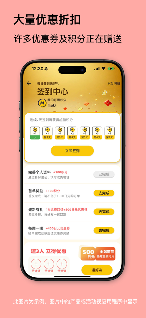 Rewards screen of the Maidaoshou app showing daily check-in bonuses and referral tasks for Japanese shopping points