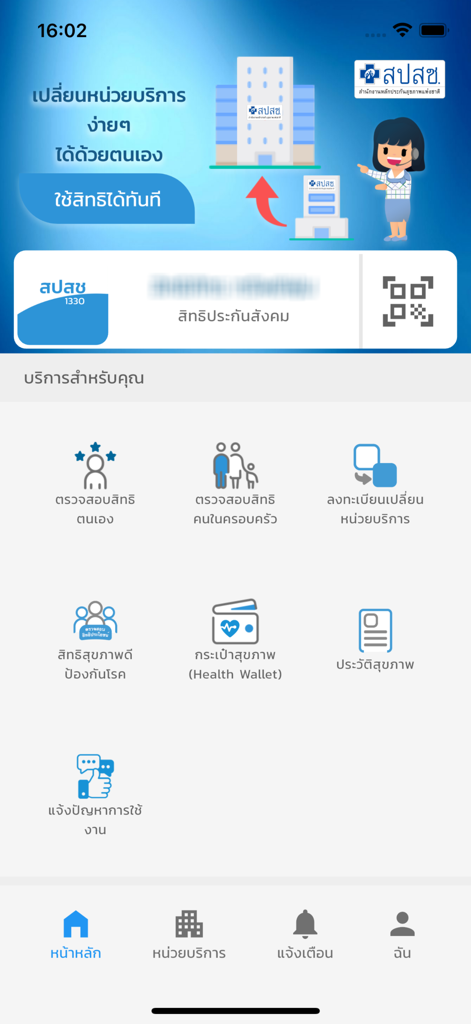 สปสช. - Interface of the NHSO mobile app showing the main dashboard with Thai health insurance services and personal health rights.