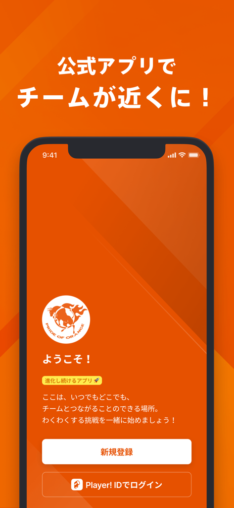 八千代高校サッカー部公式アプリのウェルカム画面。オレンジ色の背景に雄牛のロゴとログインボタンが表示されています。